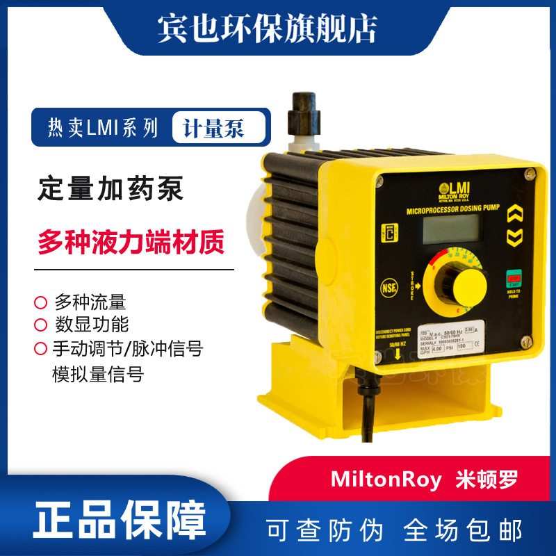 米顿罗电磁计量泵C936-318TI模拟量数显加药泵LMI耐酸碱泵现货