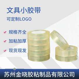 透明文具胶带可印logo小胶带办公用品印字小号整箱易撕定制专用