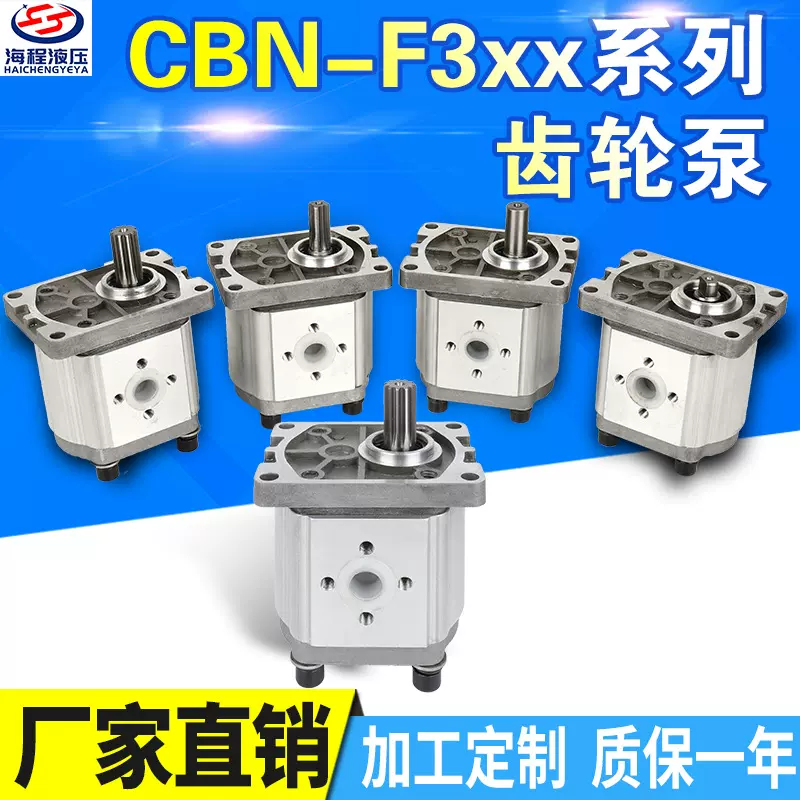 厂家生产铝合金高压齿轮泵CBN-F3**系列齿轮泵东方红配套液压泵