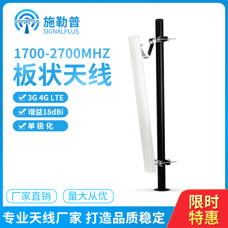 1700-2700 MHz单极化板状天线 3G 4G LTE室外定向基站高增益18DBi