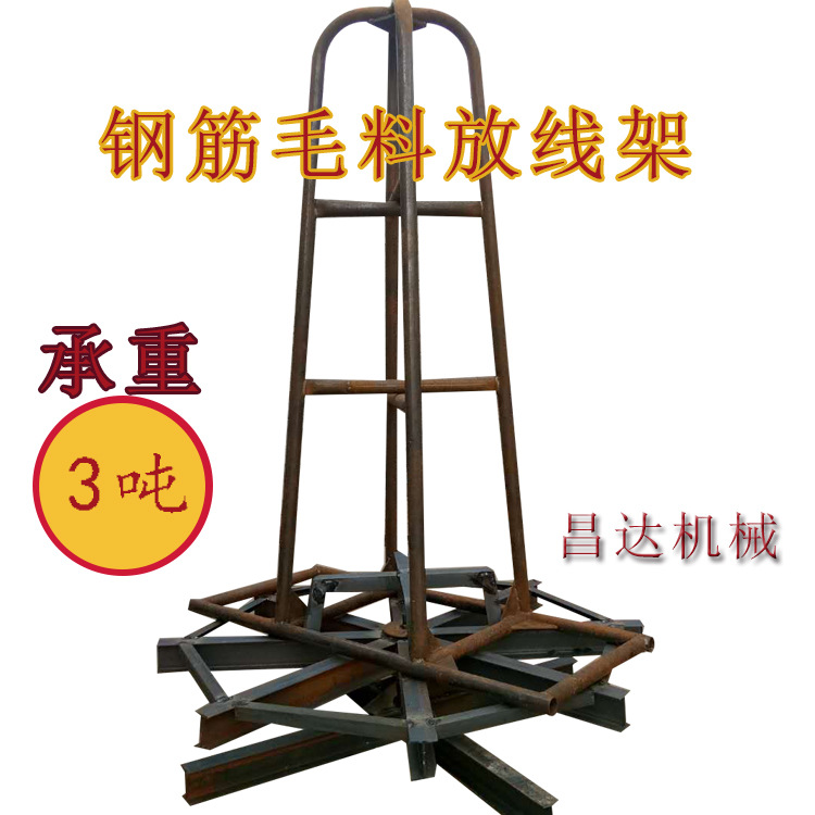 昌达钢筋拉丝机配套设备钢筋放线架钢筋收线架毛料净料收放料架