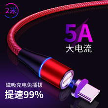 5A超级快充磁吸充电线 适用苹果安卓type-c三合一 闪充5V3A数据线