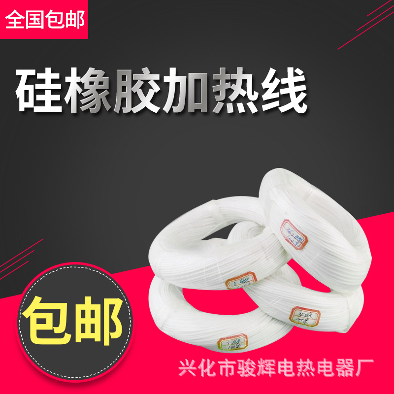 供应大棚加热用电热毯丝电热丝地温线硅胶发热线加热线电热线