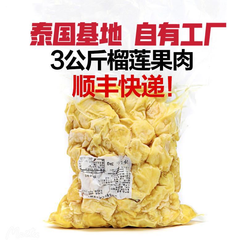 泰国进口金枕头榴莲冷冻榴莲果肉无核榴莲果肉3公斤AA级非猫山王