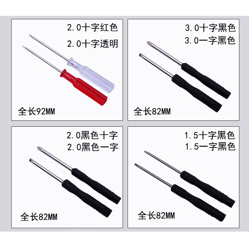 批发赠品螺丝刀拆机十字一字多种型号可以拆眼镜玩具手机遥控器等