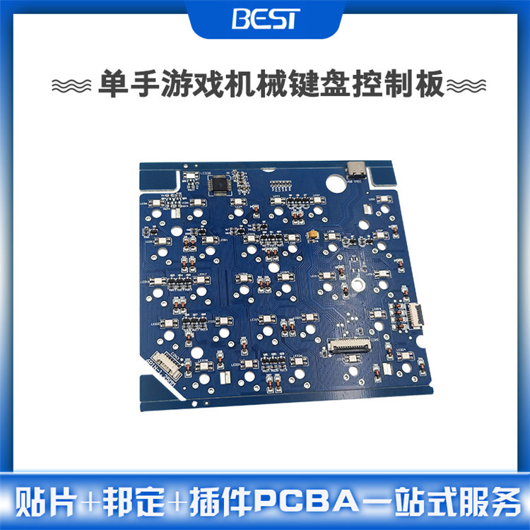 smt贴片加工厂承接游戏机键盘驱动板 手动键盘控制板定制开发