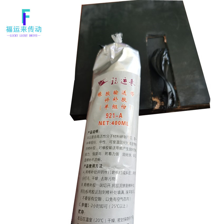橡胶输送带修补胶 橡胶粘合剂 修复裂缝 坑洞金属挂胶修补剂921-A