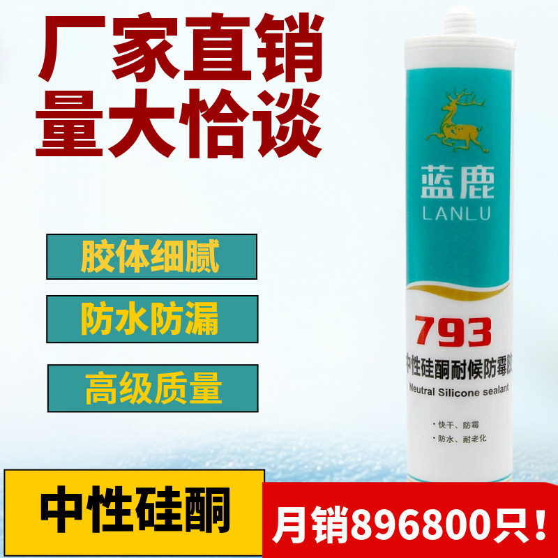 793 neutral silicone weather resistant glue glass glue black and white gray transparent glue door and window skirting line glass glue bathroom
