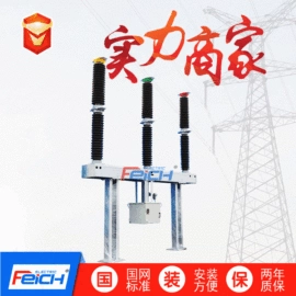 高压断路器;避雷器;负荷开关