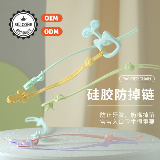 A generation of silicone nipple chain anti-drop soothing multifunctional feeding bottle food grade baby gum rope can be chewed
