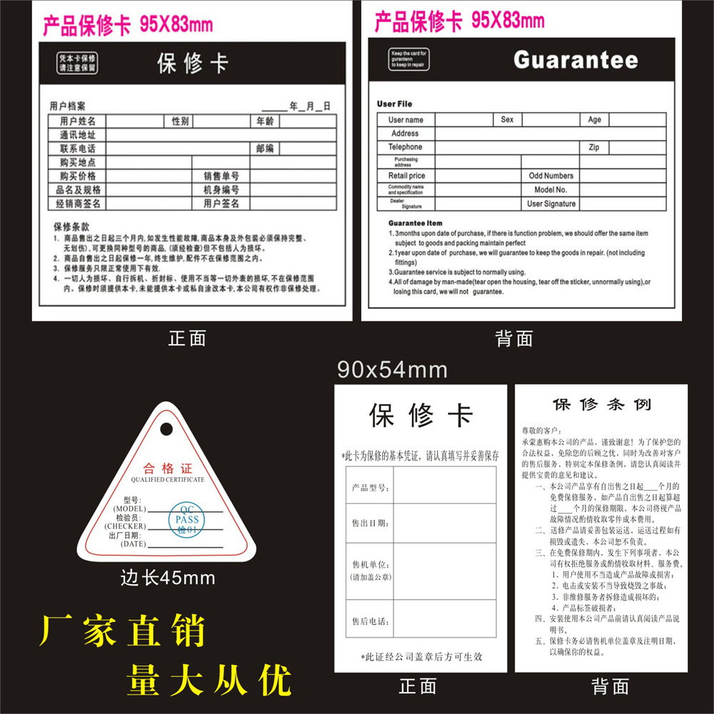现货电子产品保修卡 通用保修卡售后卡 服务卡合格证中英文版印刷