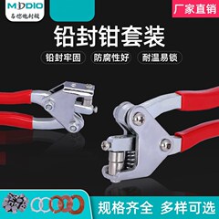Mddio鉛シーリングストレートハンドル曲がり防止プライヤー鉛シーリングトーンシール表線セット用専用各種規格メーカー