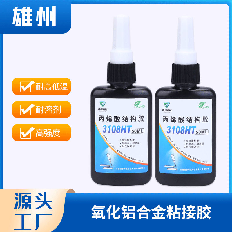 3108HT丙烯酸结构胶耐高温马达电机厌氧胶 磁铁氧化铝合金粘接胶
