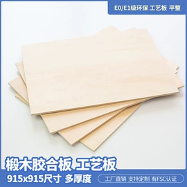 建筑模型;胶合板;木质工艺品