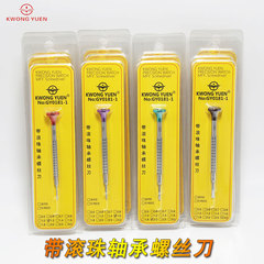 廠家直供鐘錶工具 帶滾珠軸承螺絲刀 起子修表工具KWONG YUEN港源