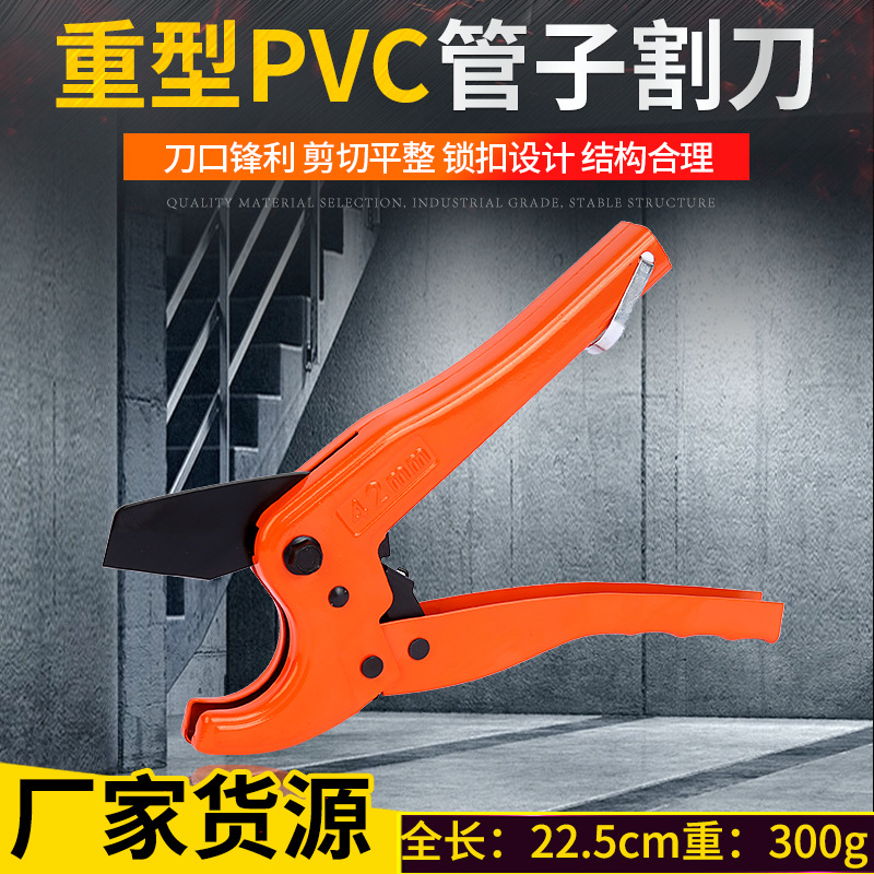 重型PVC管子割刀PPR水管剪刀铝塑管剪PE切管刀剪管器水暖工具