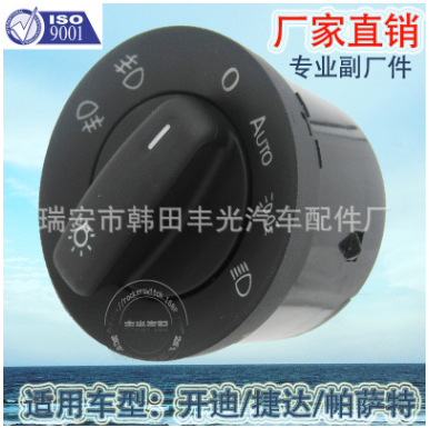 适用于大众开迪高尔夫捷达帕萨特大灯开关1K0941431AS