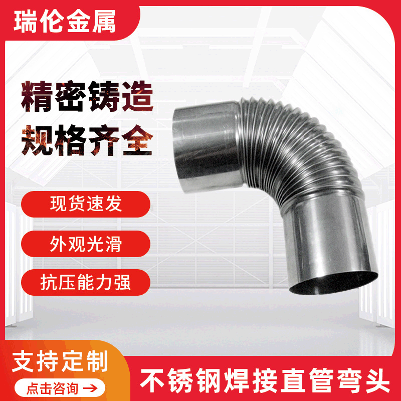 厂家供应不锈钢溥壁焊接直管弯头 非标精密铸造规格齐全弯接头