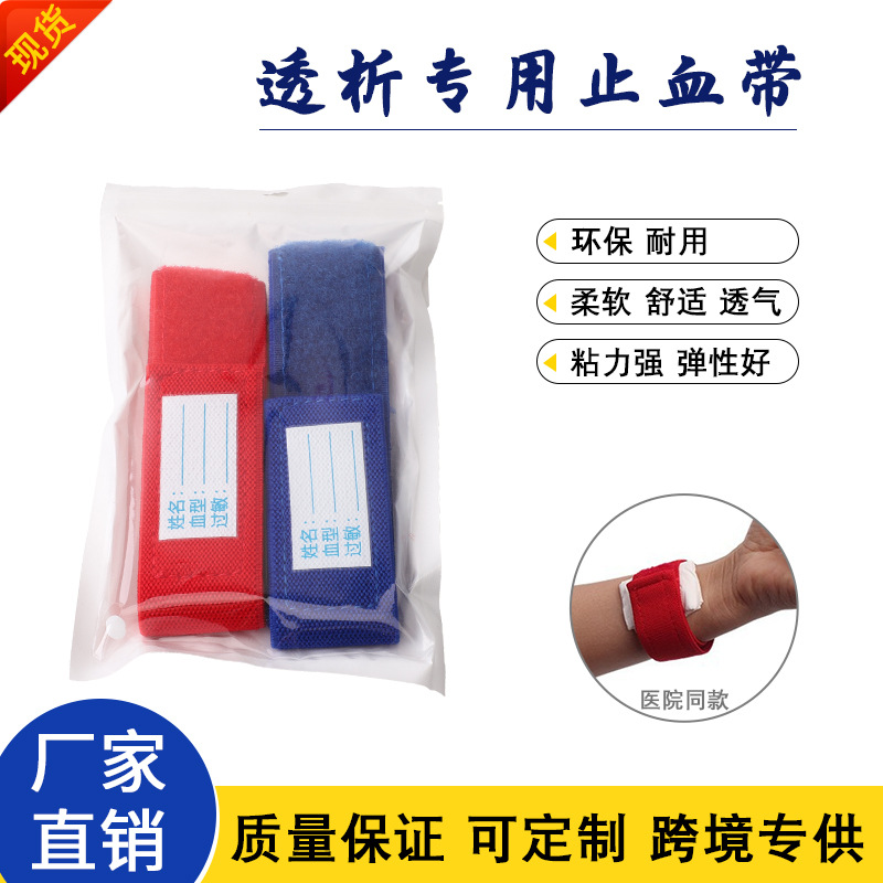 弹力透析止血带可印字LOGO急救绑带 手臂应透析止血带可标记名字