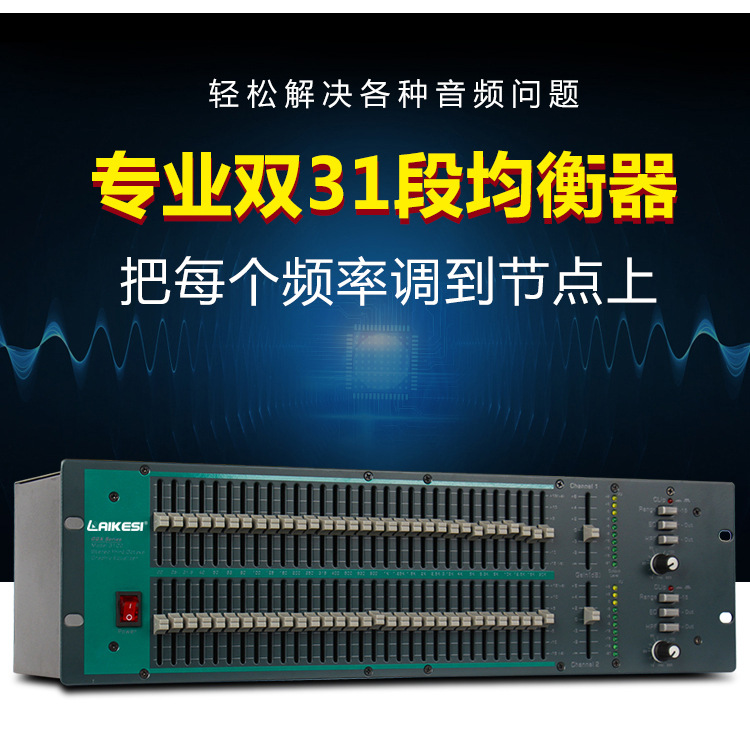 GQX3102专业双31段均衡器舞台演出酒吧音频效果器降噪均衡处理器