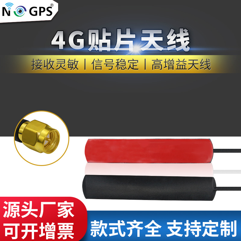 4G天线车载贴片天线 GSM/2.4G/WiFi天线全向增益天线NB互联网