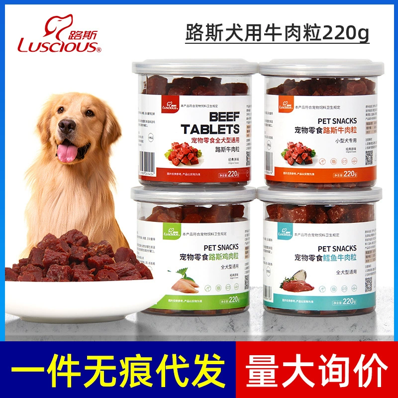 Lusi Pet Закуски Молярные говяжьи зерна Pet Training Награда Закуски Молярная собака Консервы Закуски оптом