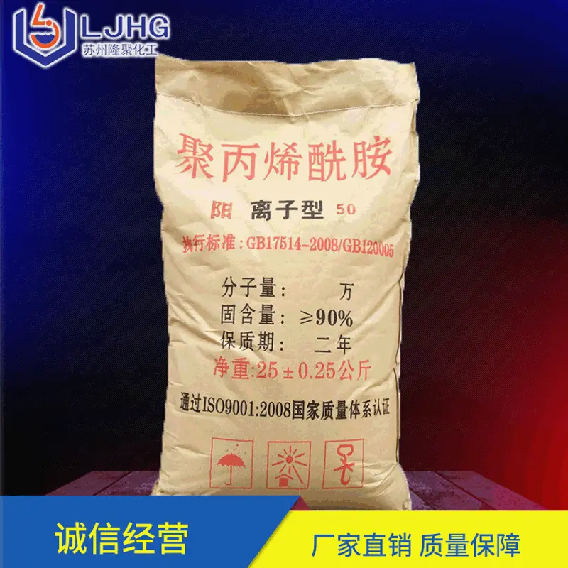 【聚丙烯酰胺】工业级PAM净水剂阳离子水溶性