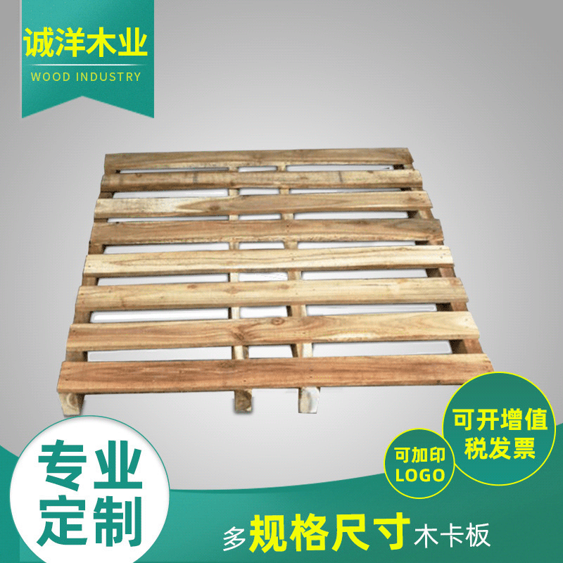 【木卡板】中山厂家川字二面进叉物流免熏蒸木托盘仓储胶合板卡板