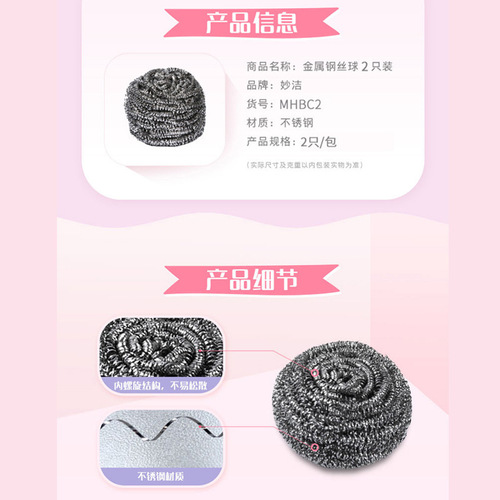 Miaojie Metal 2-piece steel wire ball stainless steel kitchen supplies wholesale dishwashing brush not easy to chip cleaning ball