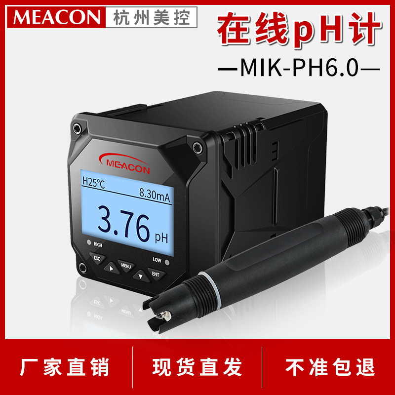 杭州美控MIK-pH6.0 在线pH计酸碱度计工业pH控制器ORP检测仪 ph计