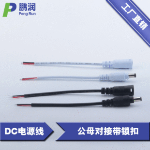 �S�����l���i��dc�Դ�B�Ӿ�led�O�������L��5.5*2.1��ĸ���^��