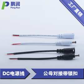 厂家批发dc电源线led监控器延长线5.5*2.1公母插dc线