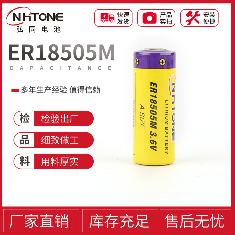 弘同电池现货 ER18505M锂亚柱式 3.6V功率型 锂电池3500mah容量