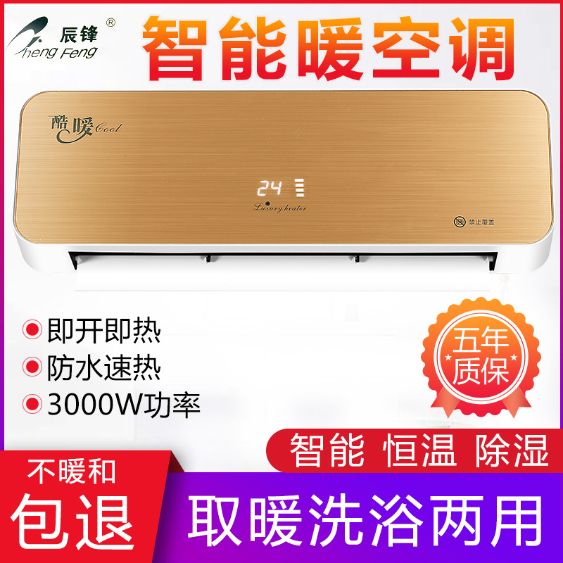 帅格辰锋暖师傅壁挂式取暖器家用电暖风机浴室大制热空调冷暖两用