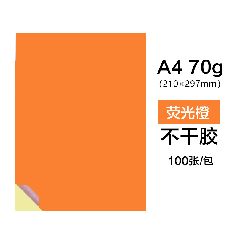 A4 컬러 접착 형광 오렌지