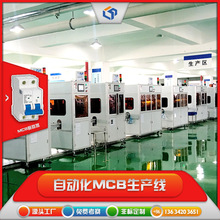 RCCB空气开关 定制全自动化装配视觉检测焊接延时老化设备流水线