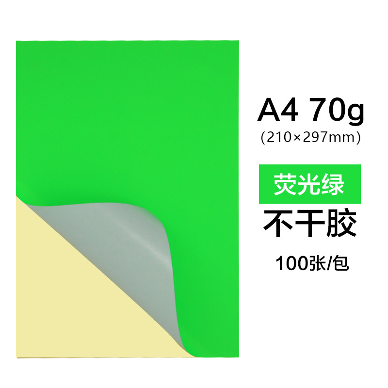A4 컬러 접착 형광 녹색