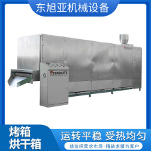 隧道式烘干箱膨化食品大豆烘干设备多层食品烘干机黑水虻 烘干机