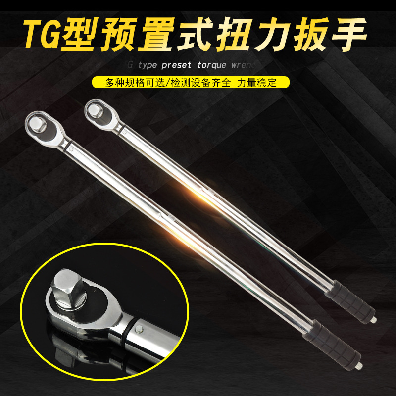批发销售50#钢镀铬TG型 扭力扳手 软胶手柄快速棘轮 扭矩扳手