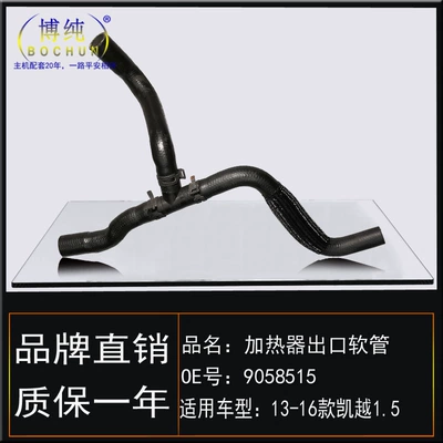 Buick Excelle – Buick automobile water pipe