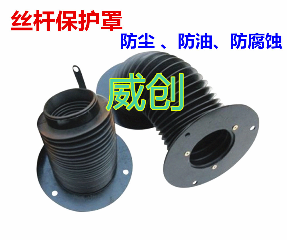 厂家供应丝杆防护罩、光杆防护罩、伸缩式防护罩、圆形护罩