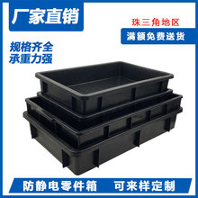 防静电箱塑料周转箱黑色重垂防静电盒电子元件盒物料防静电零件盒