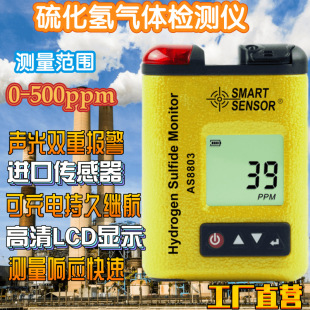 Factory Supply Xima AS8803 Portable Hydrogen Sulfide Gas Detector Xima Sound and Light Alarm