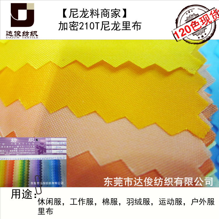正宗尼龙加密210t尼龙布100色现货购物袋柔软顺滑210t尼丝纺里布