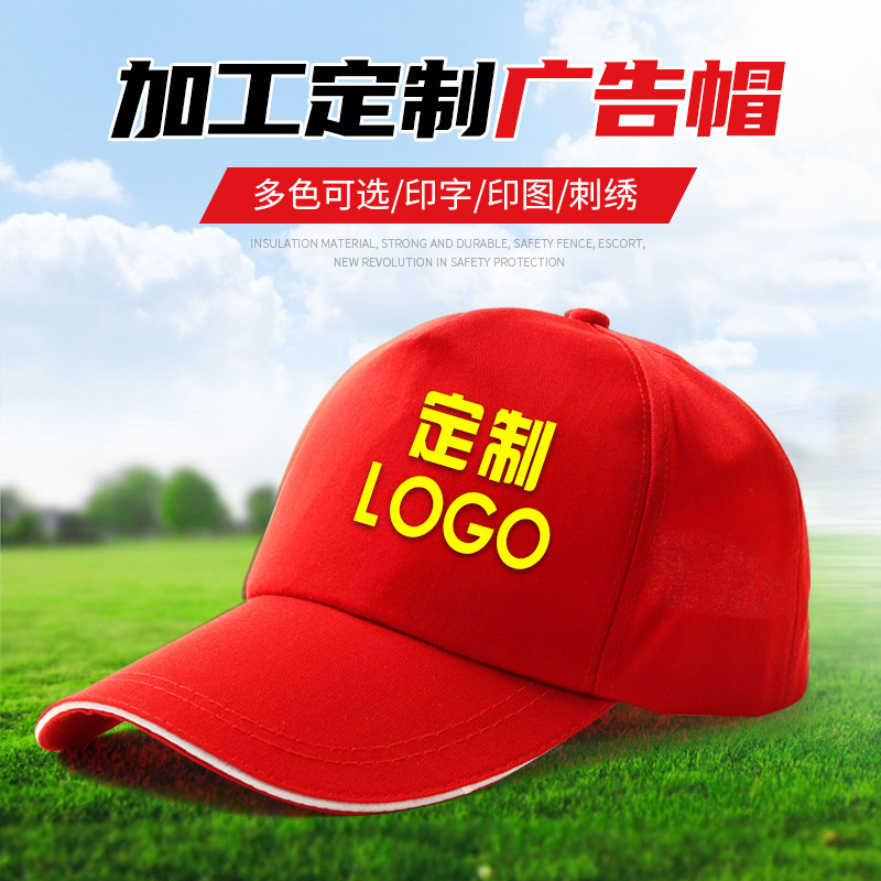 广告帽定制印字logo旅游百搭成人鸭舌帽志愿者太阳帽遮阳棒球帽子