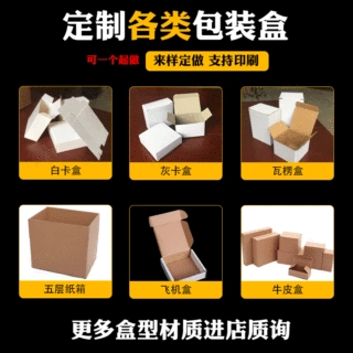 定做杯子玩具工艺品配件白盒现货白卡牛皮纸彩印空白瓦楞包装纸盒