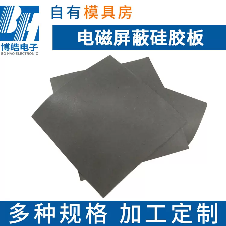 电磁屏蔽硅胶垫 玻璃镀银硅橡胶制品铝银导电硅胶板 导电橡胶片