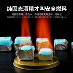 固体酒精批发燃料块野营户外餐饮烤鱼火锅烧烤锅仔蜡块固体酒精