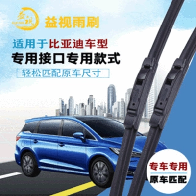 BYD F6/E6/S6 wiper S7/G6/G3/L3/G5/F3/S8 speed sharp Qintang original boneless wiper (Wiper)