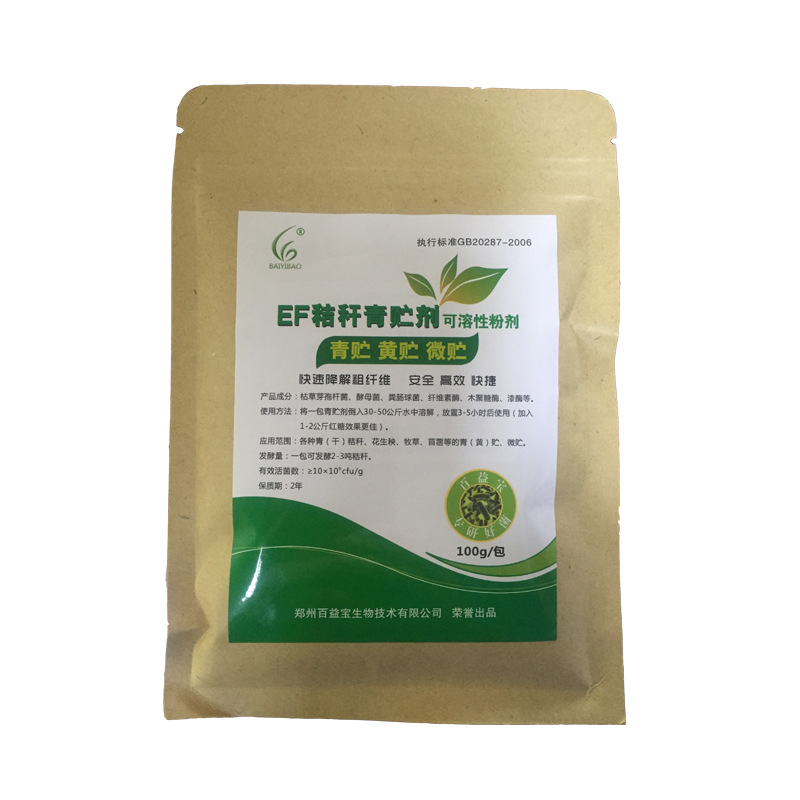 供应秸秆发酵剂玉米秸秆青储剂延长保鲜降解粗饲料提供发酵技术